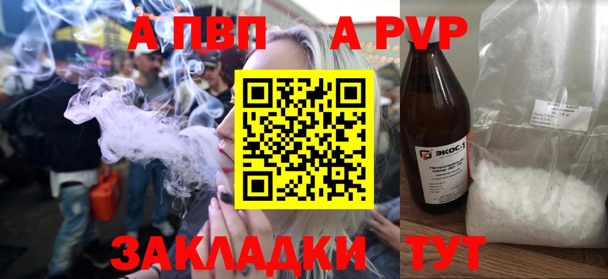 А ПВП  APVP СК КРИС  Советск  где можно купить   A PVP кристаллы  Вход с VPN 