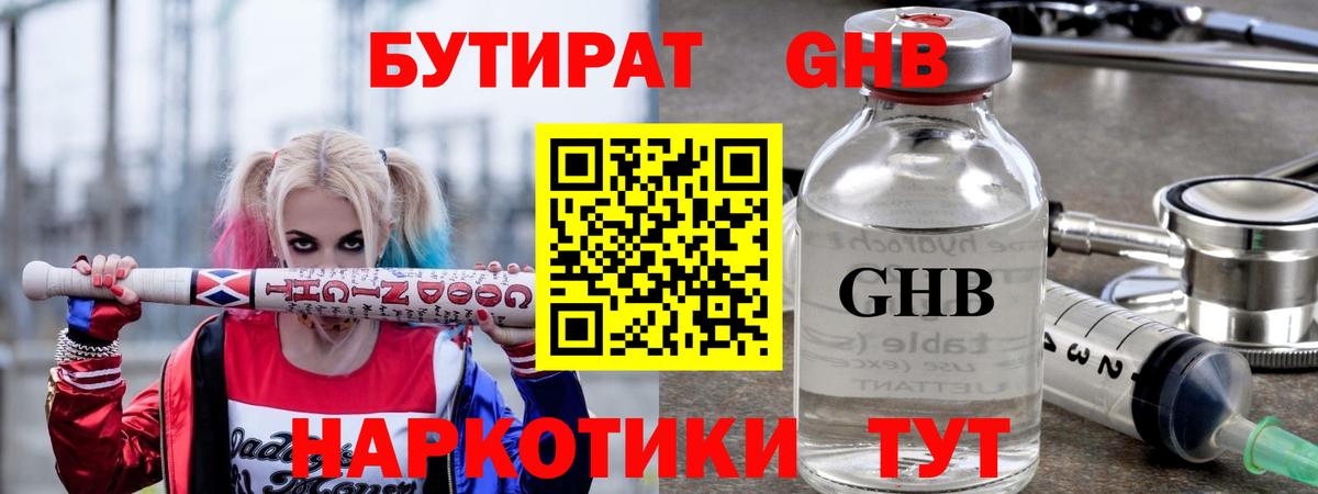 Советск  Бутират жидкий экстази  Вход с VPN 