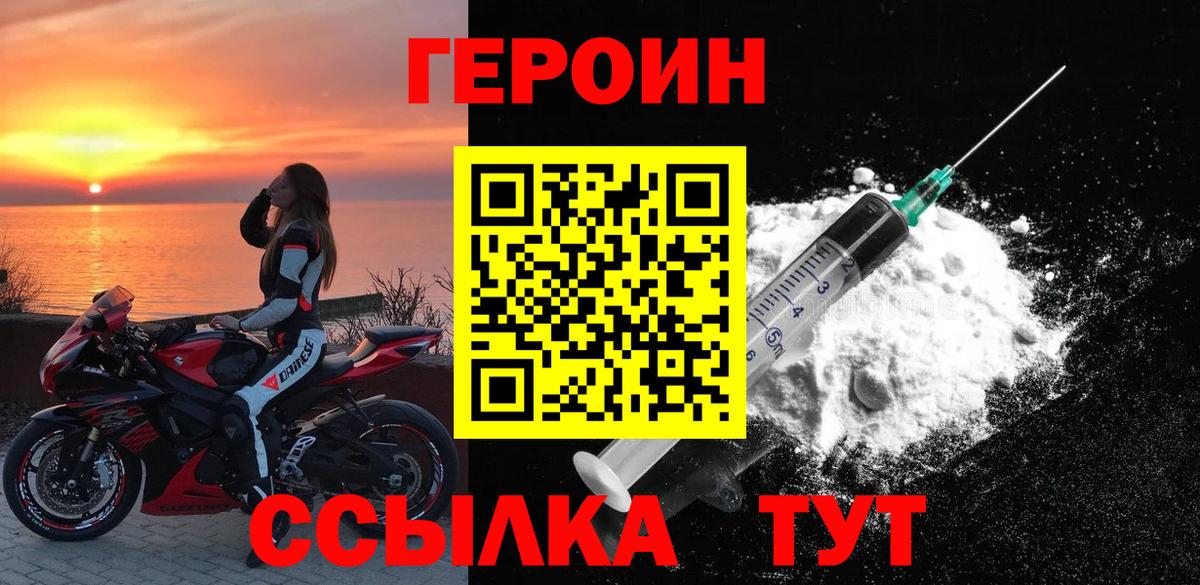Героин герыч  Вход с VPN  Советск 