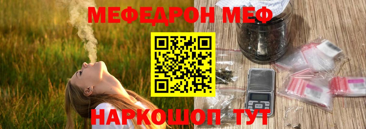 Меф мука Советск